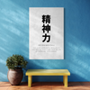 Cuadro decorativo canvas Seishinryoku