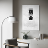 Cuadro decorativo canvas Ichi-go Ichi-e